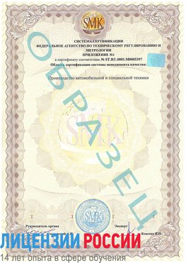 Образец сертификата соответствия (приложение) Советский Сертификат ISO/TS 16949
